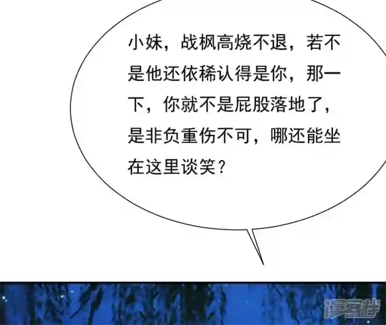 再生缘：我的温柔暴君第92话 恩怨