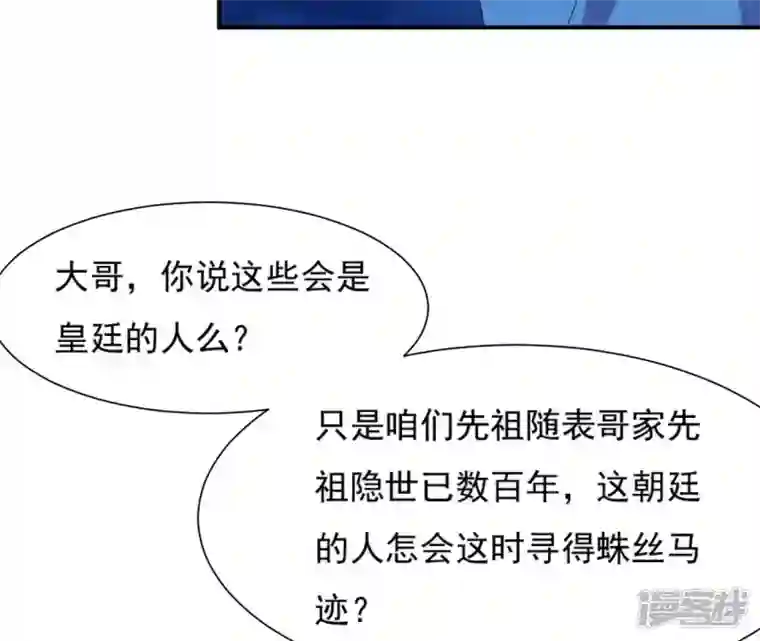 再生缘：我的温柔暴君第92话 恩怨