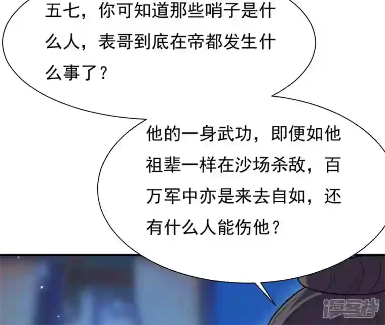 再生缘：我的温柔暴君第92话 恩怨
