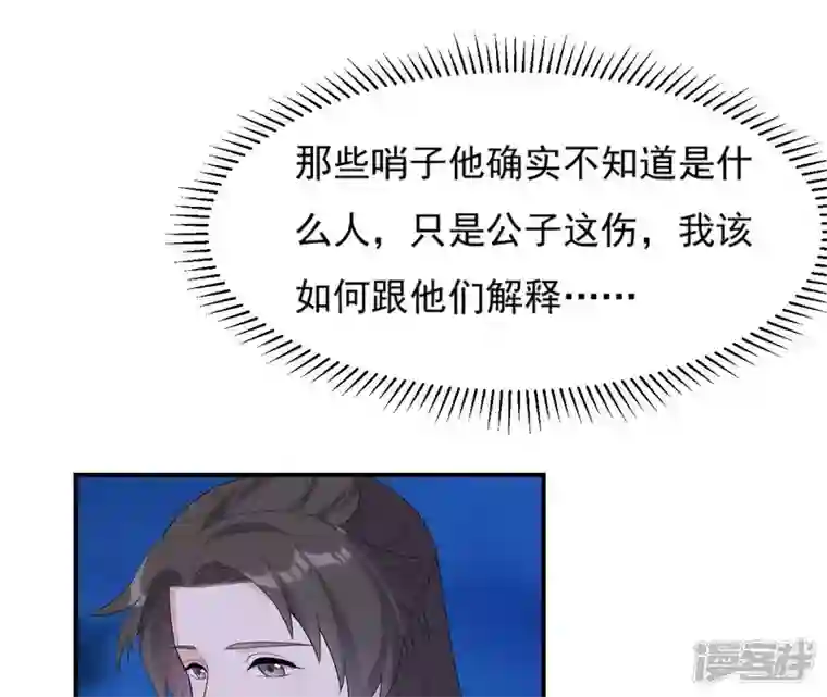 再生缘：我的温柔暴君第92话 恩怨