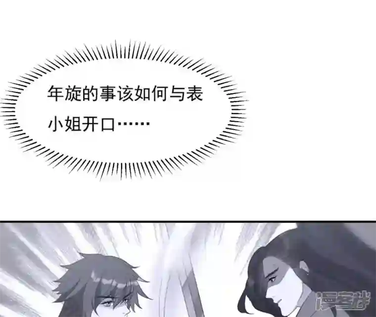 再生缘：我的温柔暴君第92话 恩怨