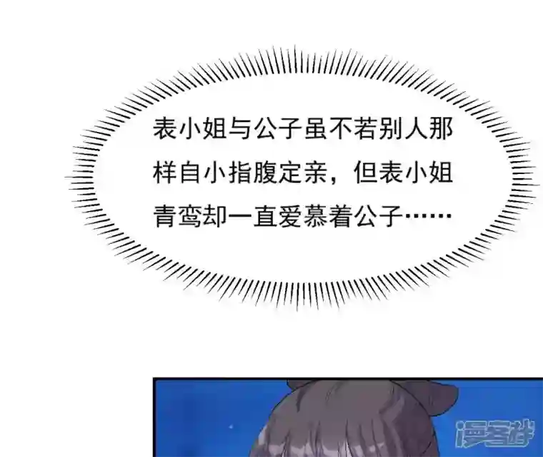 再生缘：我的温柔暴君第92话 恩怨