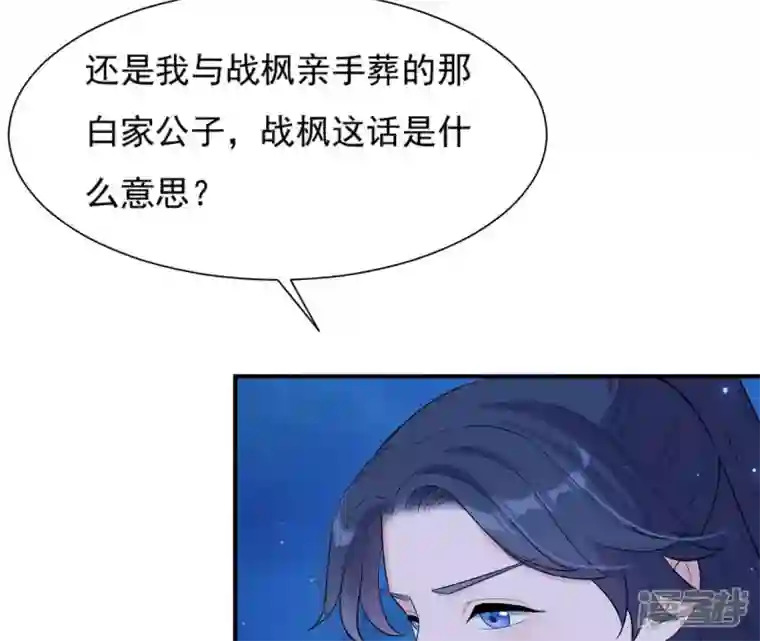 再生缘：我的温柔暴君第92话 恩怨