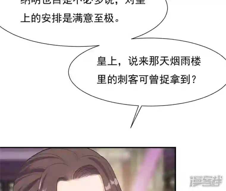 再生缘：我的温柔暴君第92话 恩怨