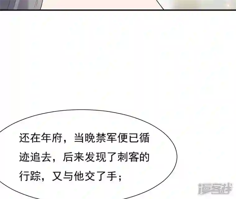 再生缘：我的温柔暴君第92话 恩怨