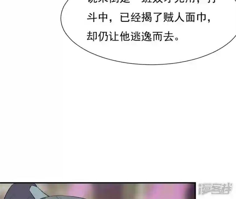 再生缘：我的温柔暴君第92话 恩怨