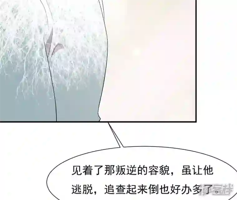 再生缘：我的温柔暴君第92话 恩怨