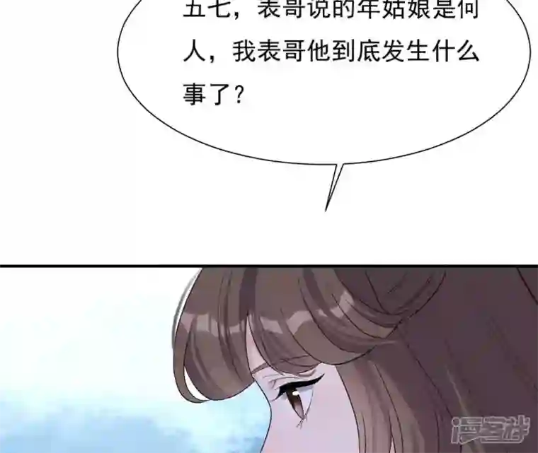 再生缘：我的温柔暴君第92话 恩怨