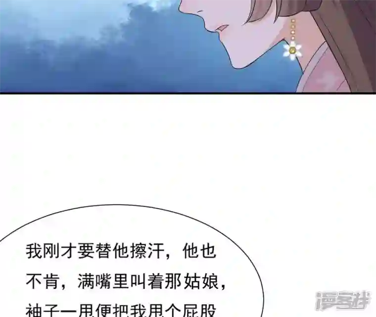 再生缘：我的温柔暴君第92话 恩怨