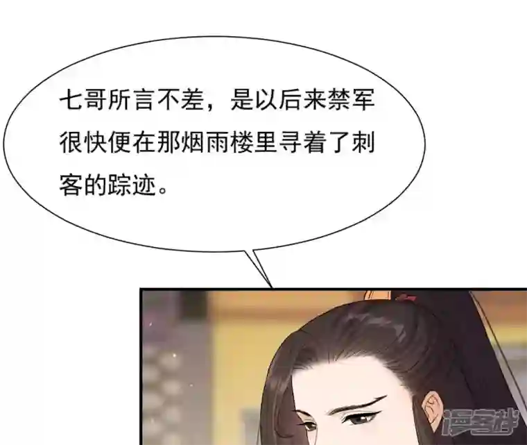 再生缘：我的温柔暴君第93话 牵丝