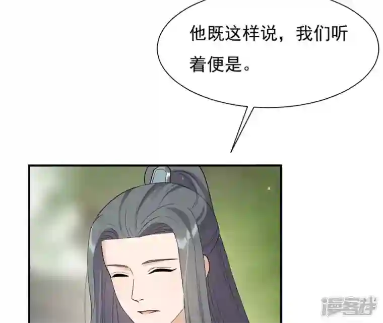 再生缘：我的温柔暴君第93话 牵丝