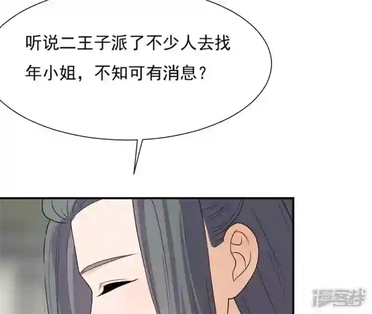 再生缘：我的温柔暴君第93话 牵丝