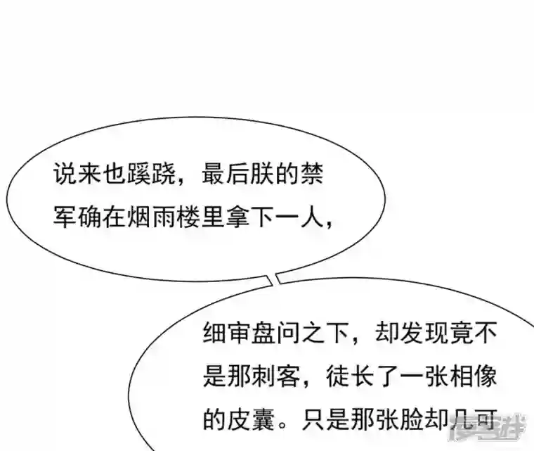 再生缘：我的温柔暴君第93话 牵丝