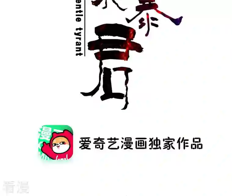 再生缘：我的温柔暴君第94话 妒妇登门