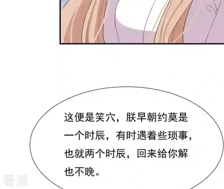 再生缘：我的温柔暴君第94话 妒妇登门