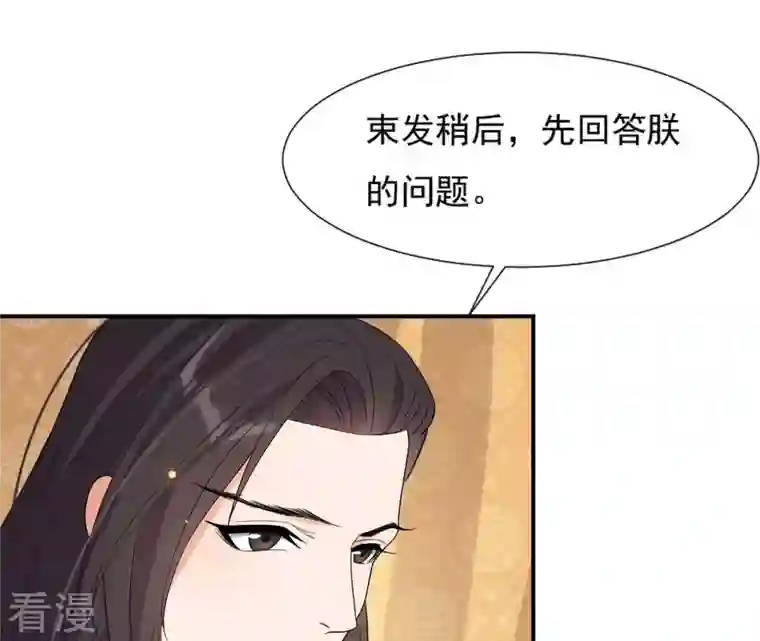 再生缘：我的温柔暴君第94话 妒妇登门