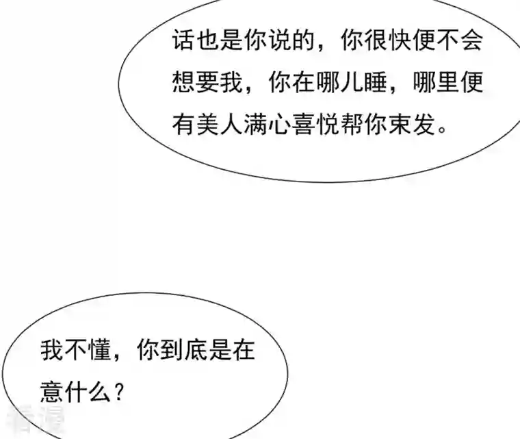 再生缘：我的温柔暴君第94话 妒妇登门