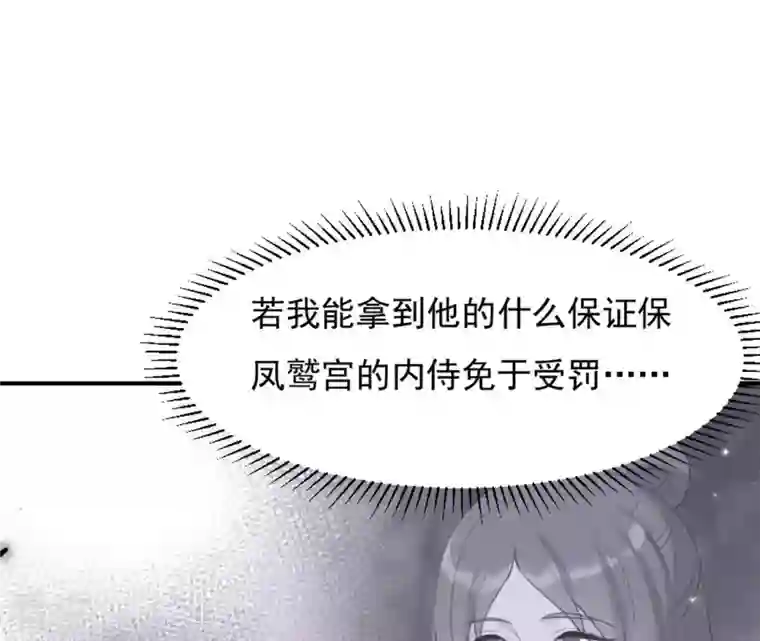 再生缘：我的温柔暴君第94话 妒妇登门