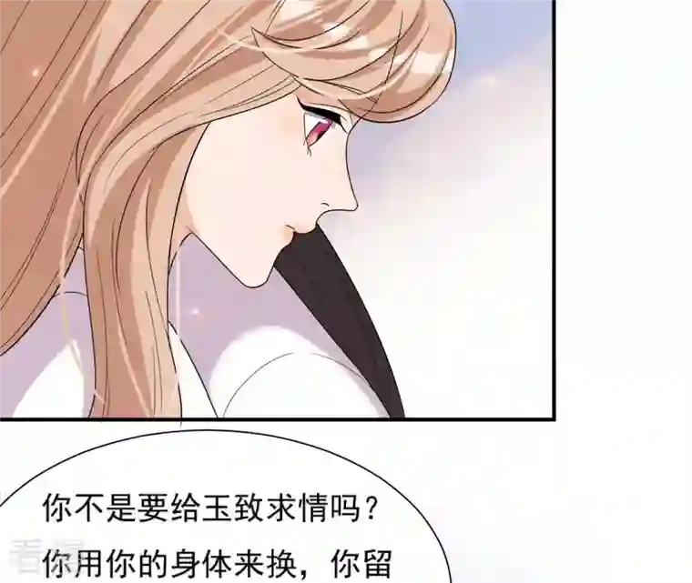 再生缘：我的温柔暴君第94话 妒妇登门
