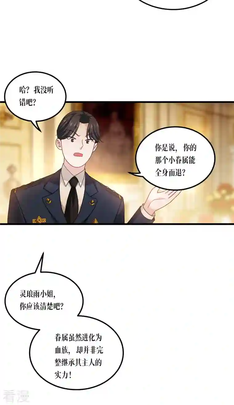 被咬后成为王者第25话 是王者！