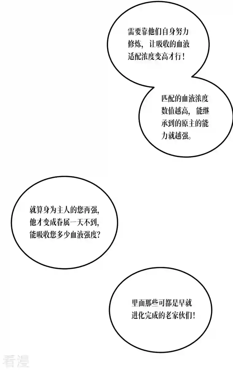 被咬后成为王者第25话 是王者！