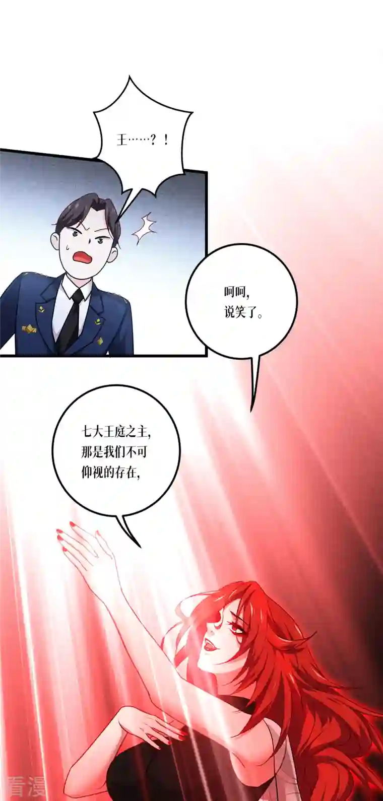 被咬后成为王者第25话 是王者！