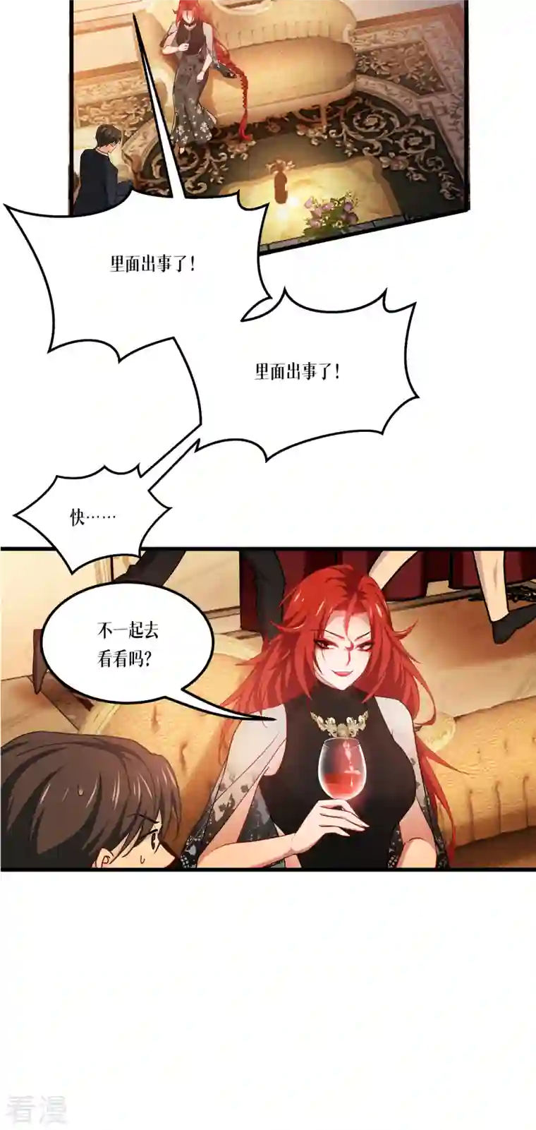 被咬后成为王者第25话 是王者！