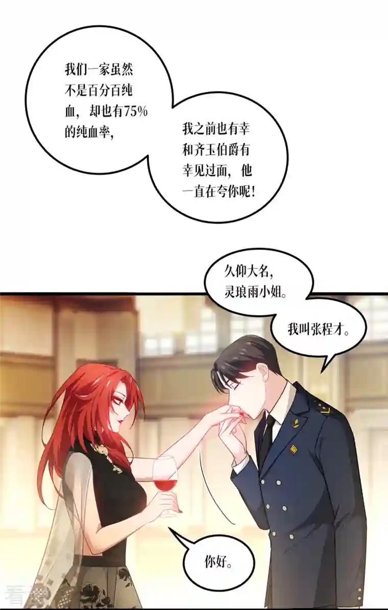 被咬后成为王者第25话 是王者！