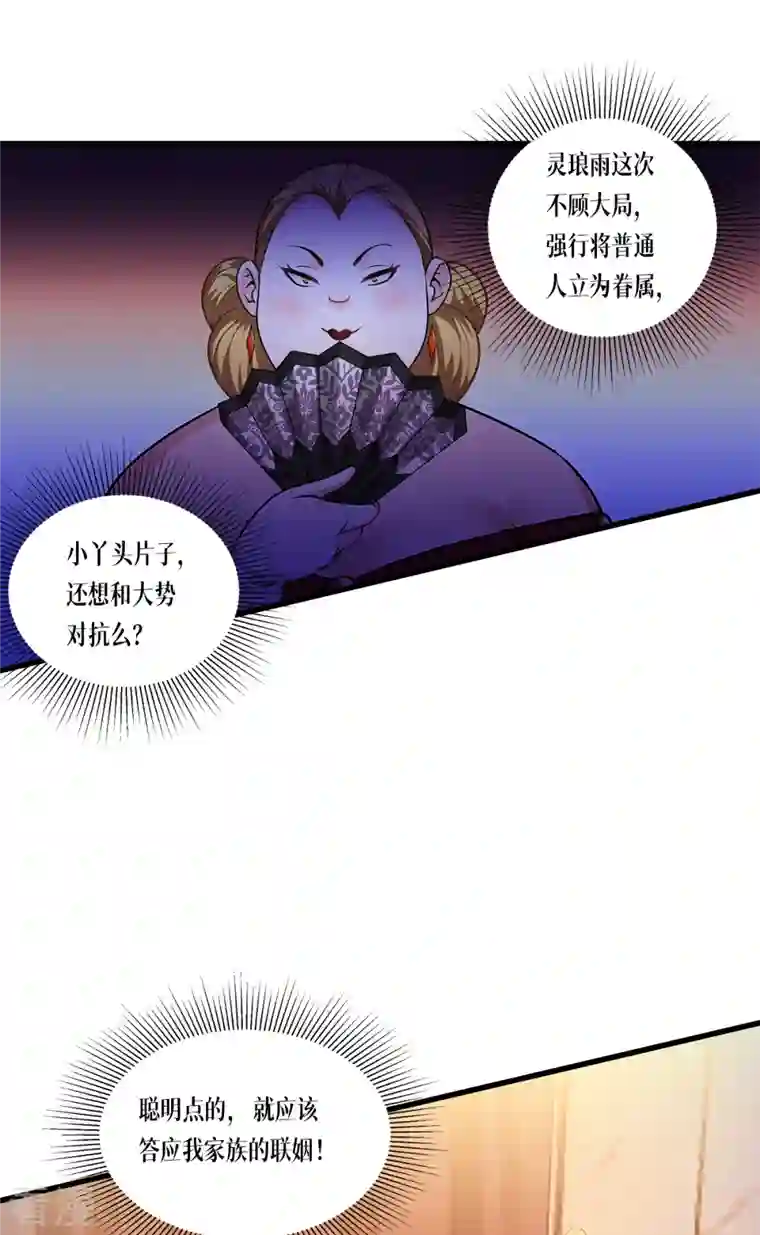 被咬后成为王者第25话 是王者！