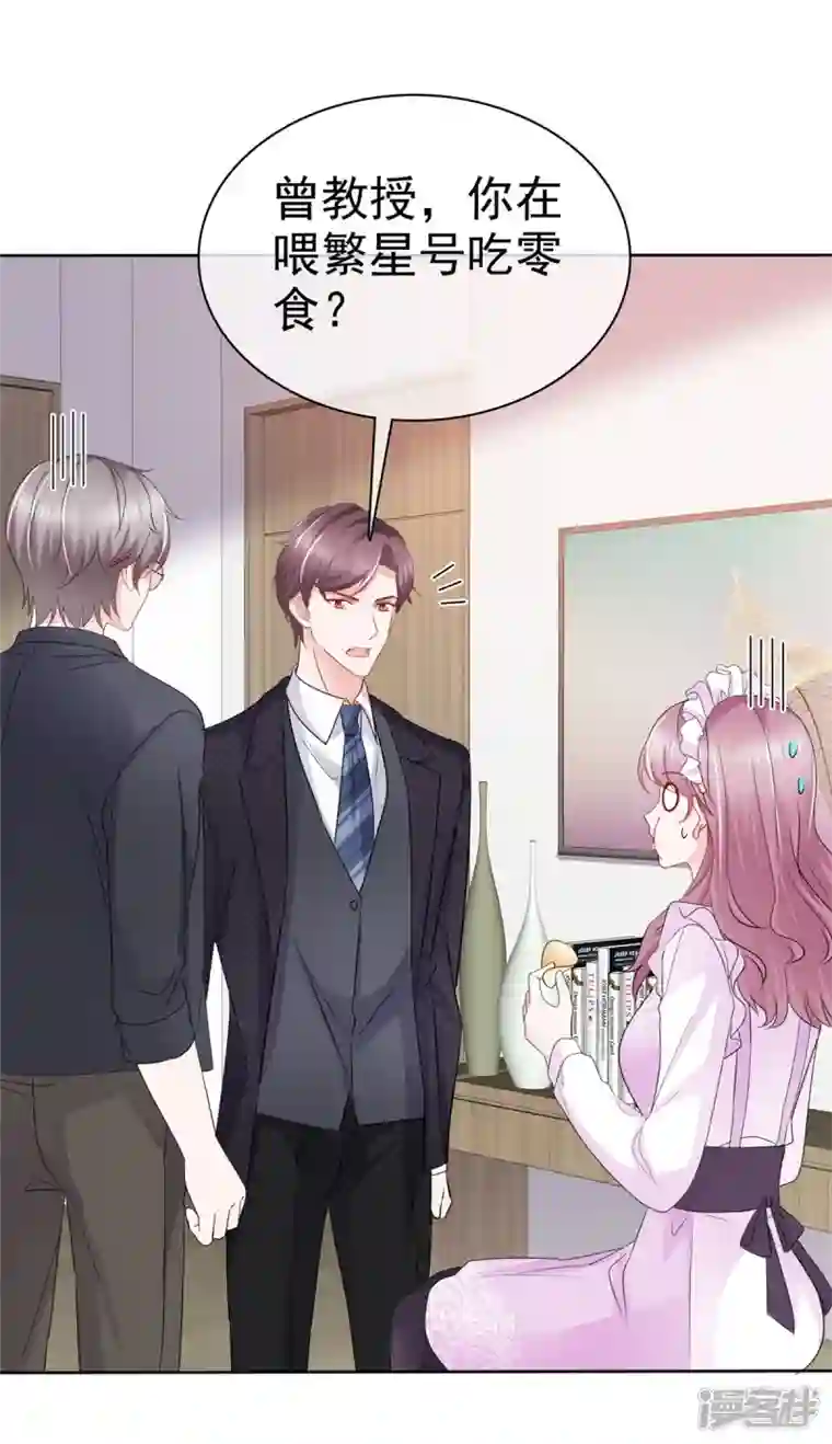 她若星辰照亮我第10话 总裁的占有欲