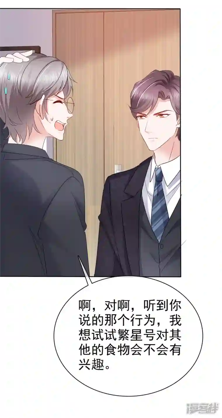 她若星辰照亮我第10话 总裁的占有欲