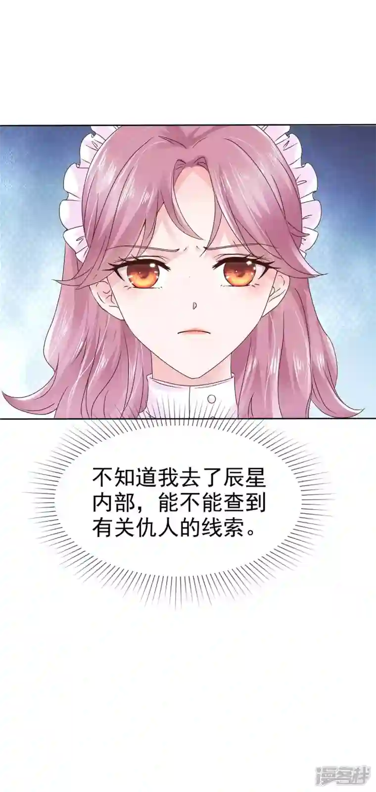 她若星辰照亮我第11话 机器人也会脸红？