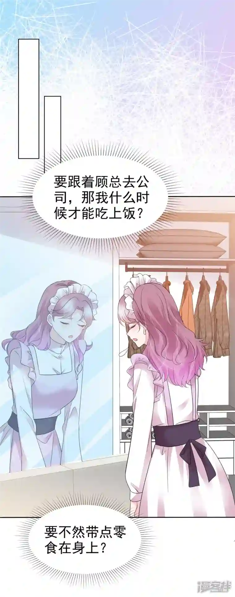 她若星辰照亮我第11话 机器人也会脸红？
