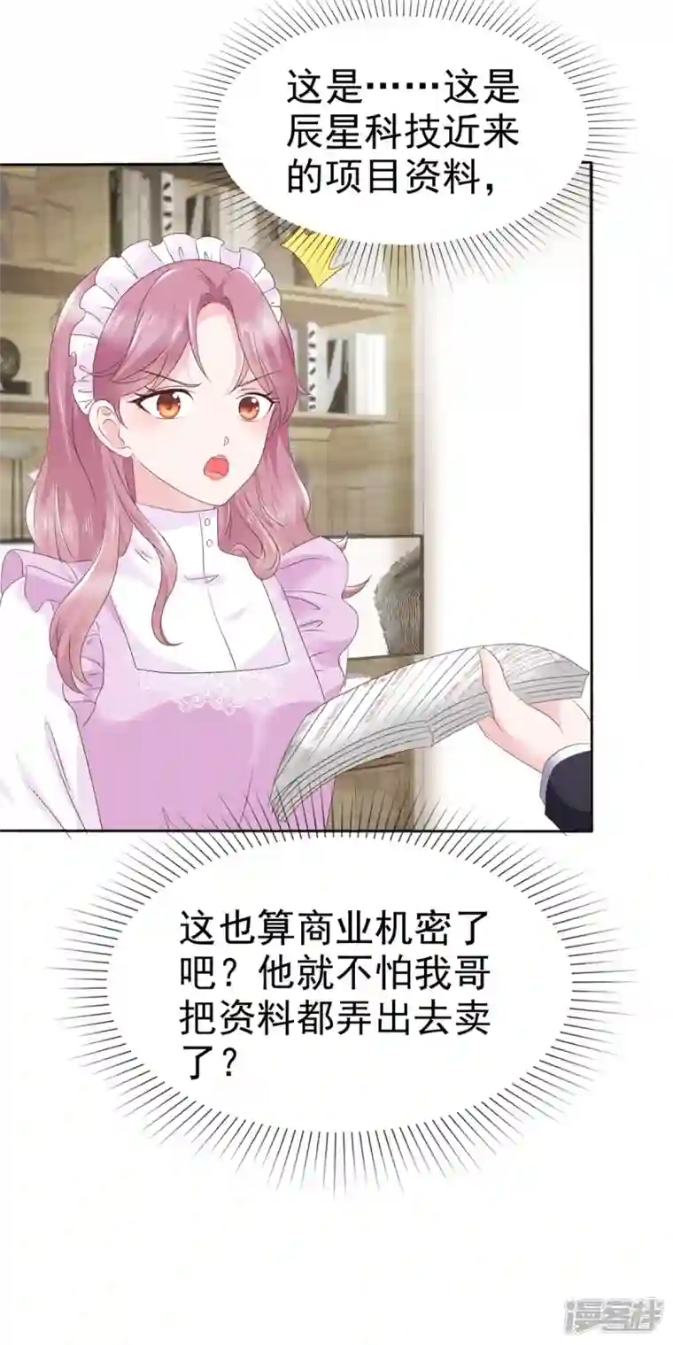 她若星辰照亮我第11话 机器人也会脸红？