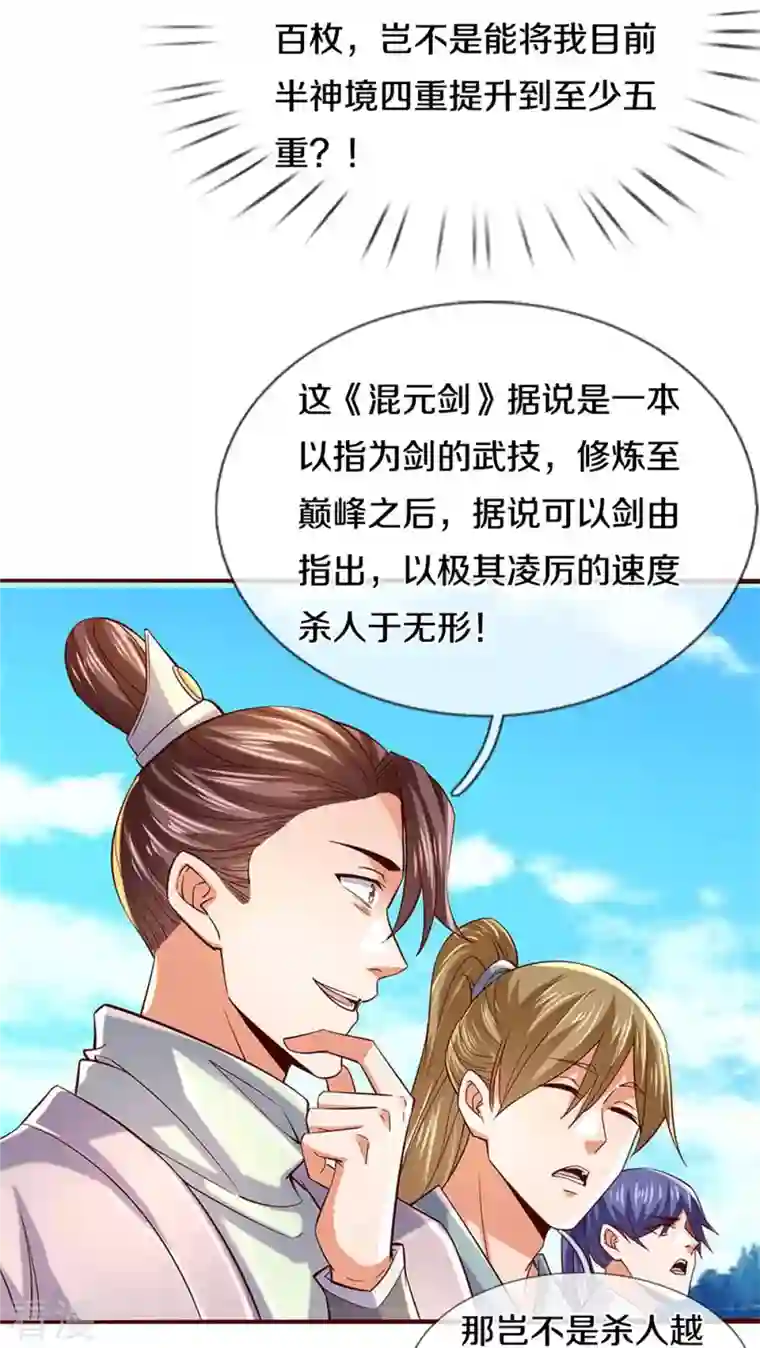 逆天剑神第496话 最终决战，原石为注