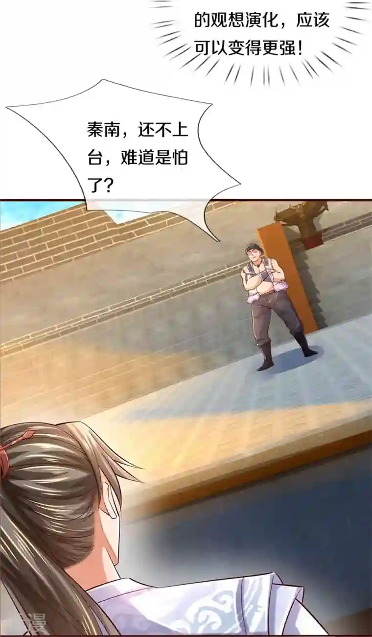 逆天剑神第496话 最终决战，原石为注