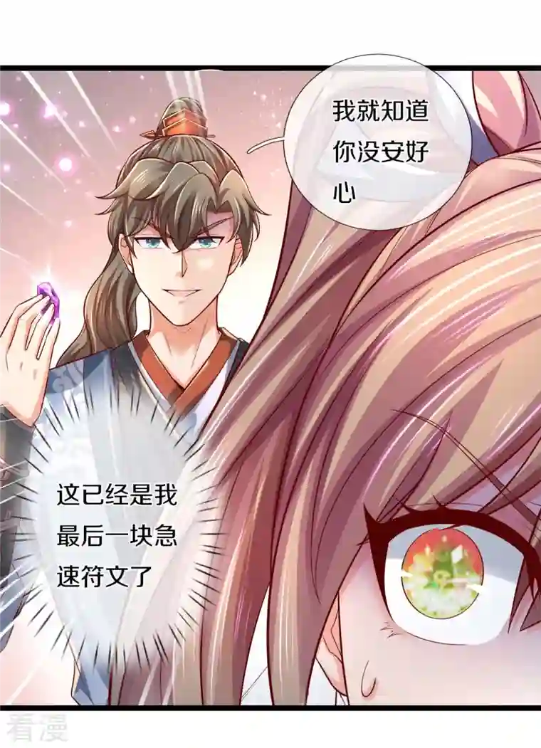 逆天剑神第496话 最终决战，原石为注