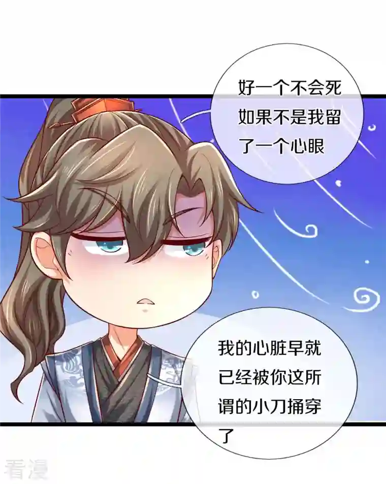 逆天剑神第496话 最终决战，原石为注