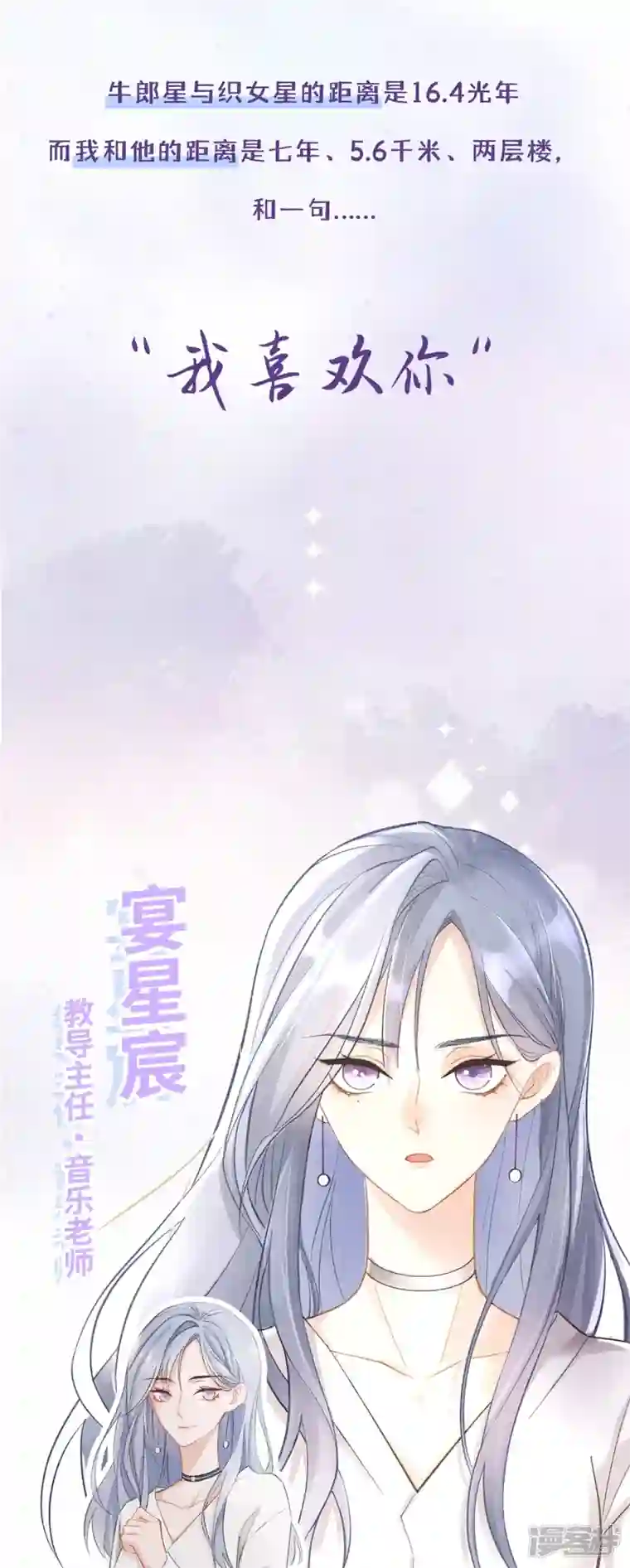 星与星的距离序章