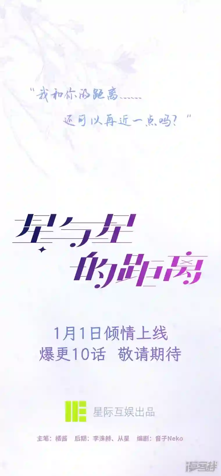 星与星的距离序章