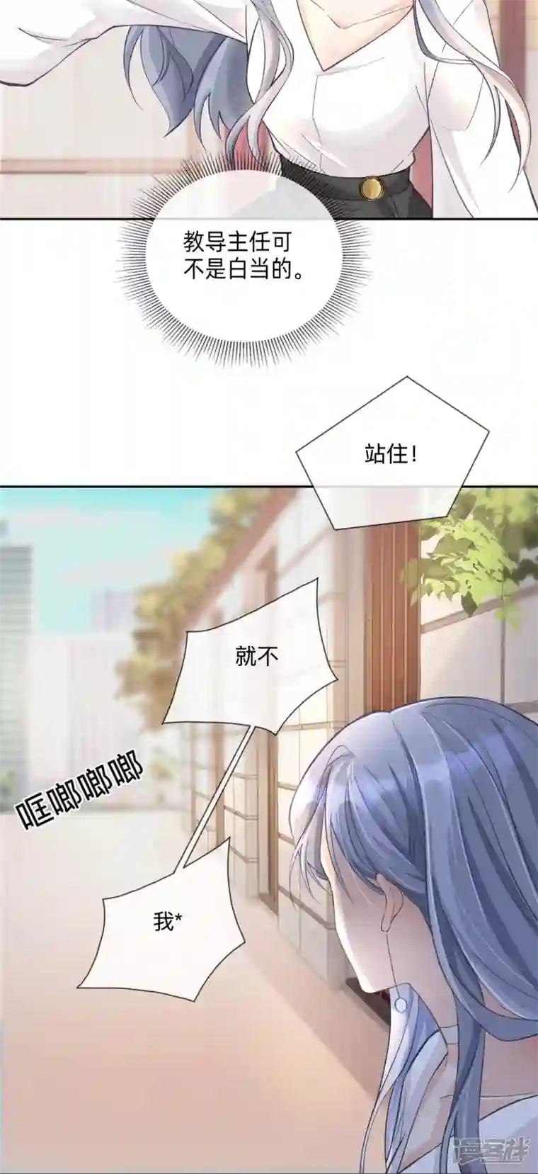 星与星的距离第1话 不良与教导主任