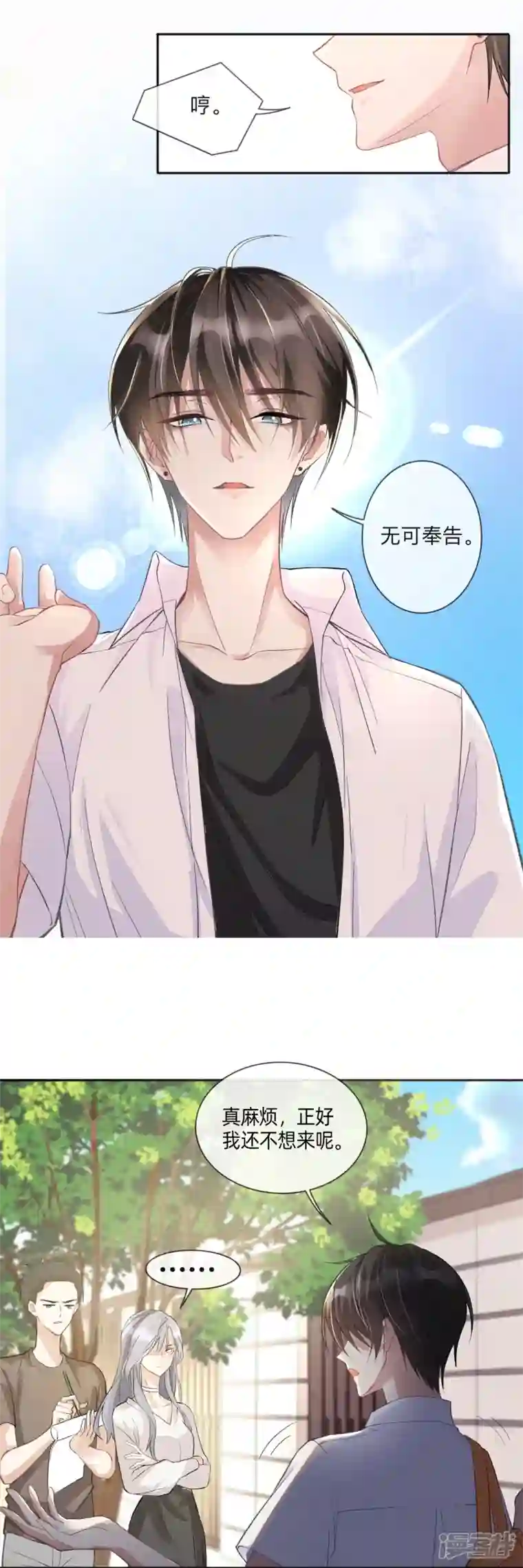 星与星的距离第1话 不良与教导主任