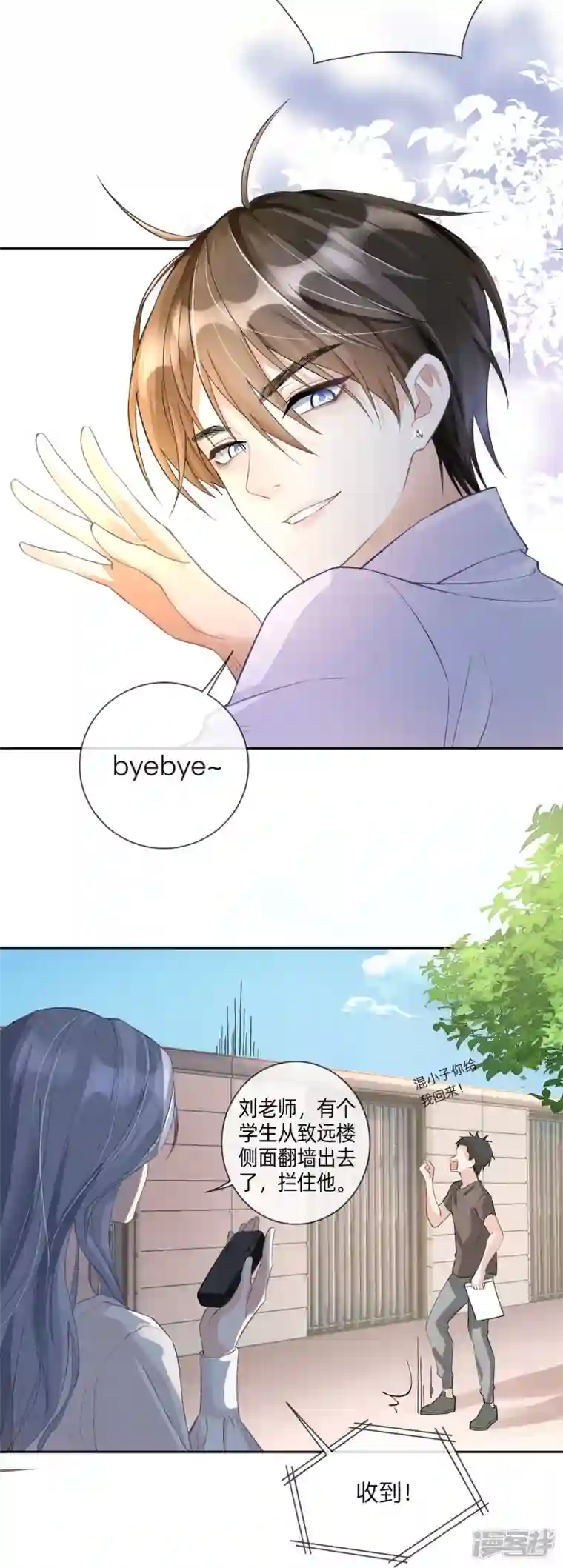 星与星的距离第1话 不良与教导主任