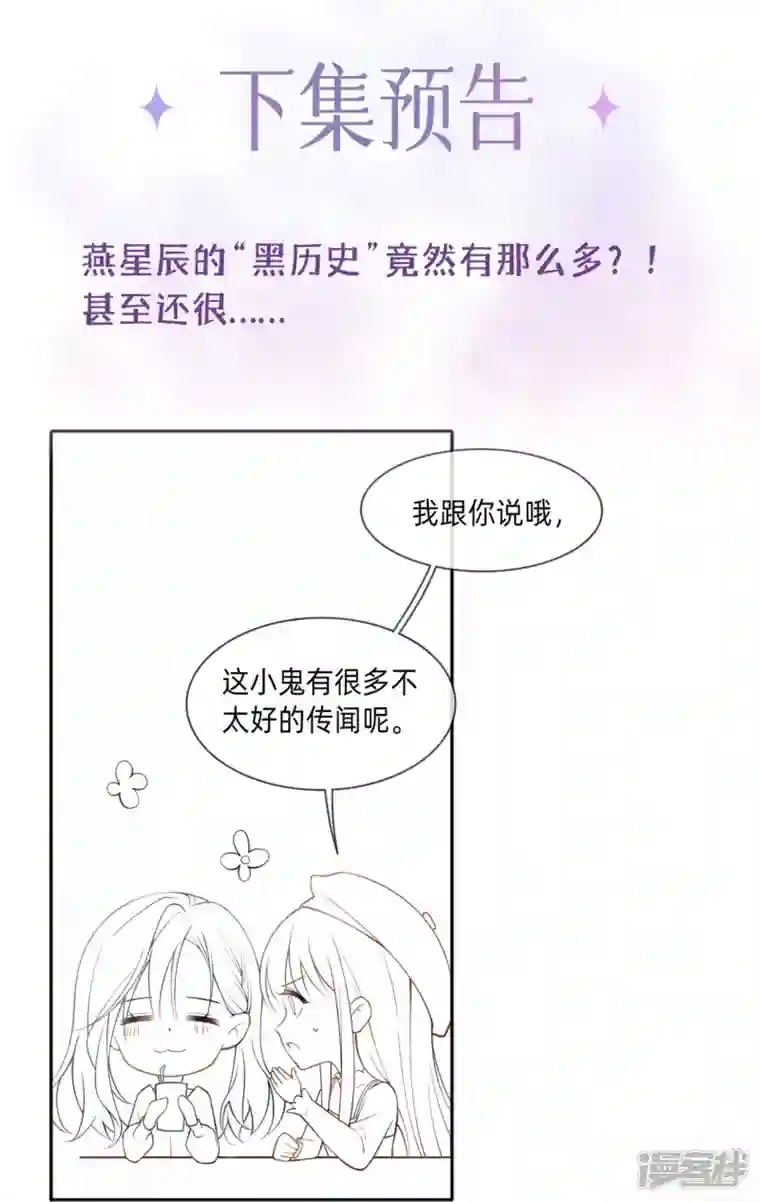 星与星的距离第2话 星与星
