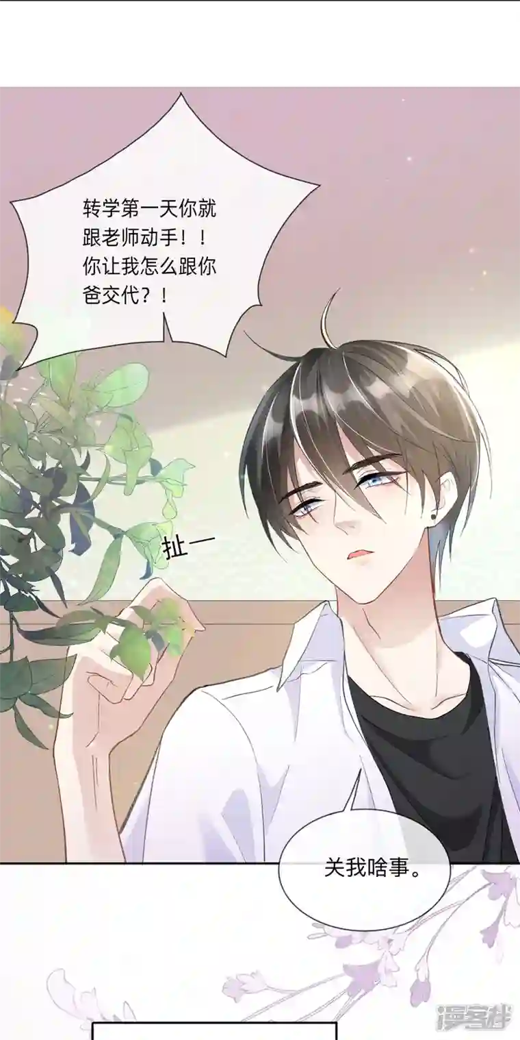 星与星的距离第2话 星与星