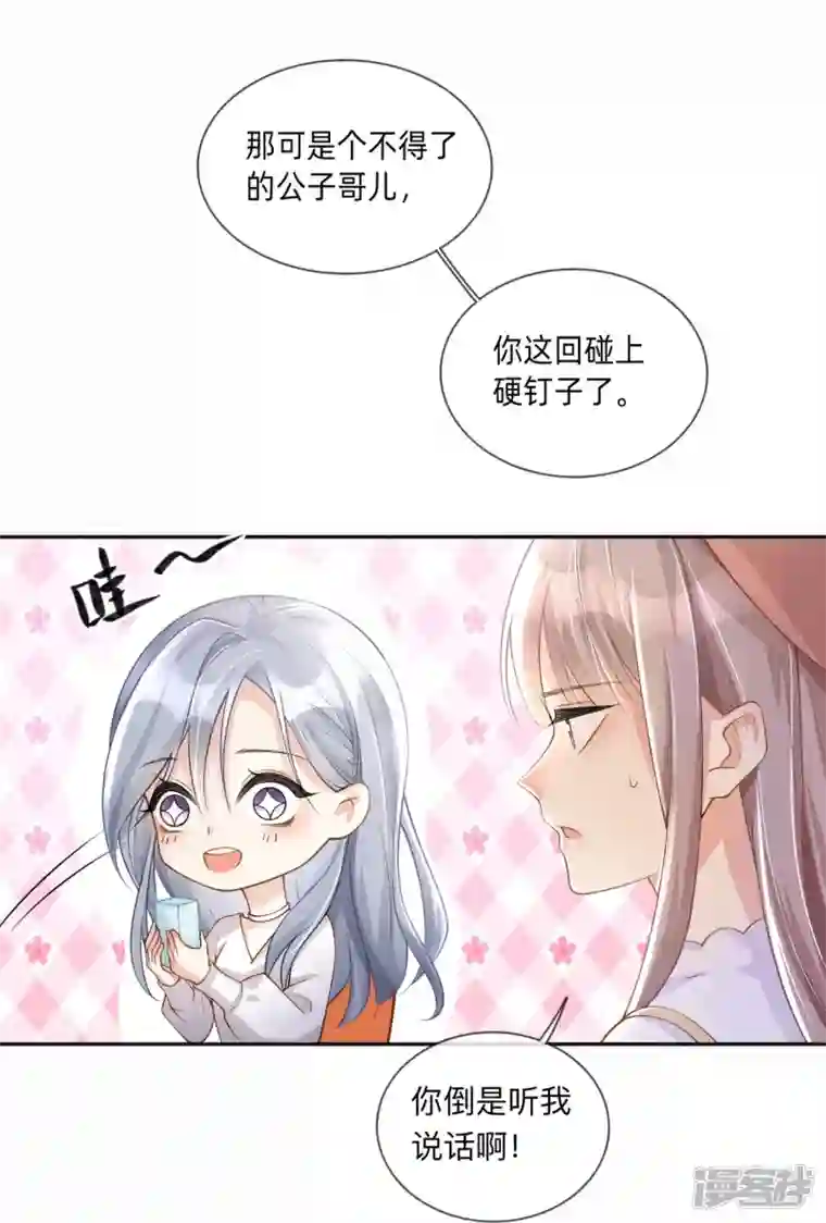 星与星的距离第3话 劣迹斑斑
