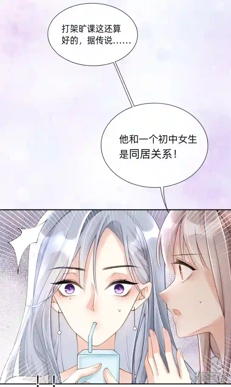 星与星的距离第3话 劣迹斑斑