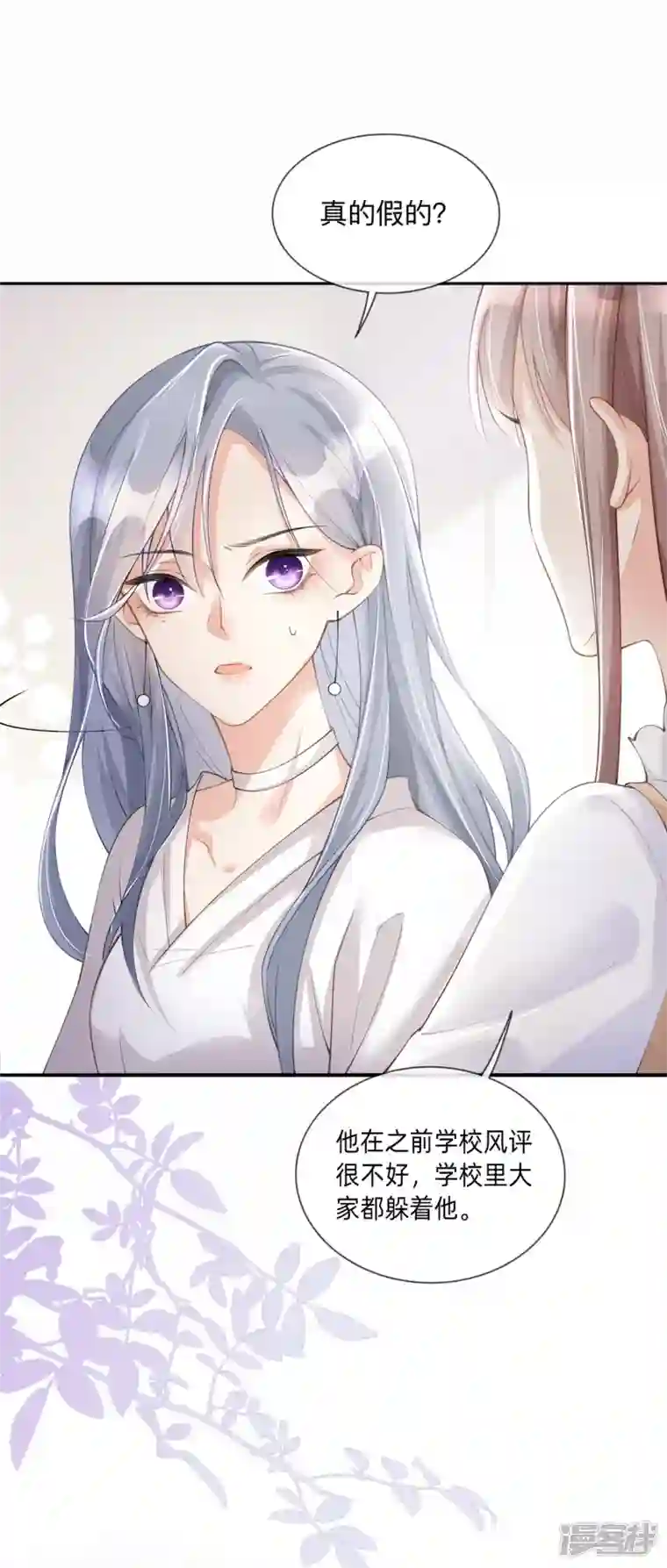 星与星的距离第3话 劣迹斑斑