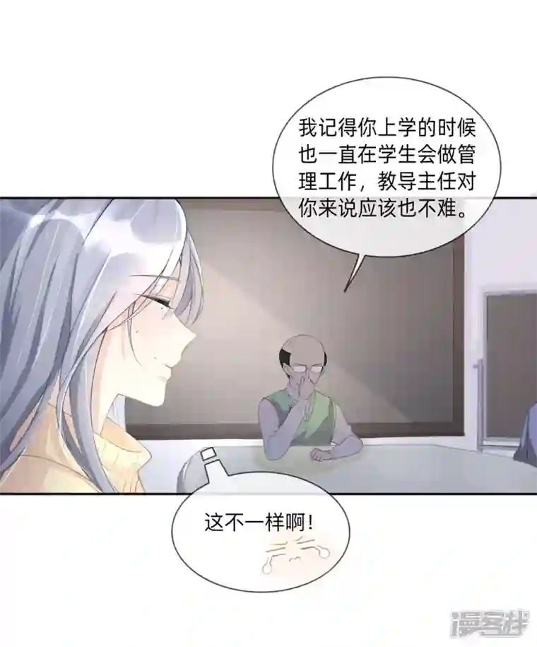 星与星的距离第3话 劣迹斑斑