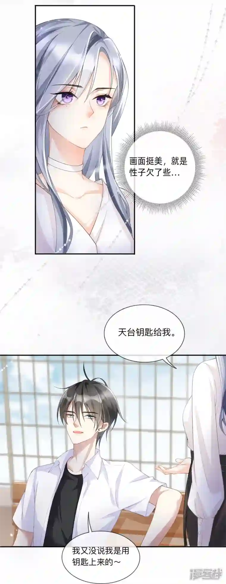 星与星的距离第4话 听话是不可能听话的